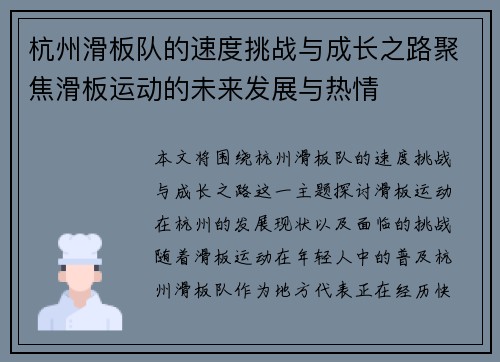 杭州滑板队的速度挑战与成长之路聚焦滑板运动的未来发展与热情