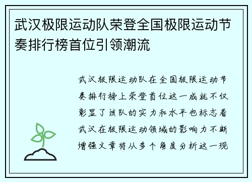 武汉极限运动队荣登全国极限运动节奏排行榜首位引领潮流