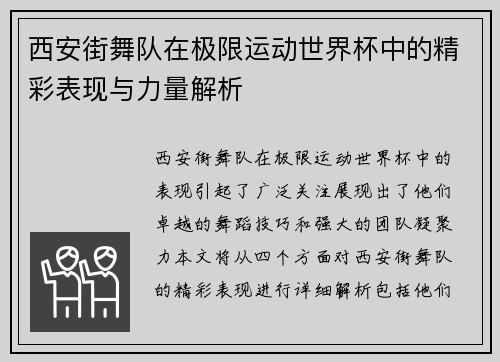 西安街舞队在极限运动世界杯中的精彩表现与力量解析