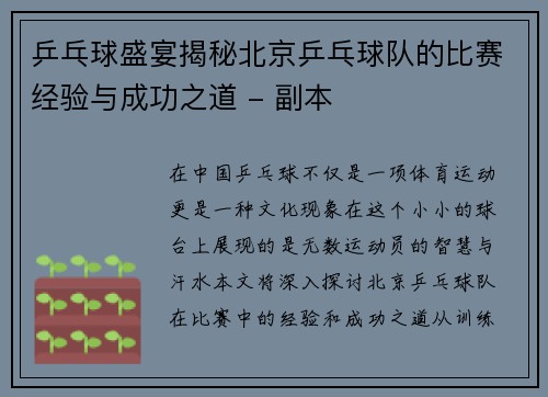 乒乓球盛宴揭秘北京乒乓球队的比赛经验与成功之道 - 副本
