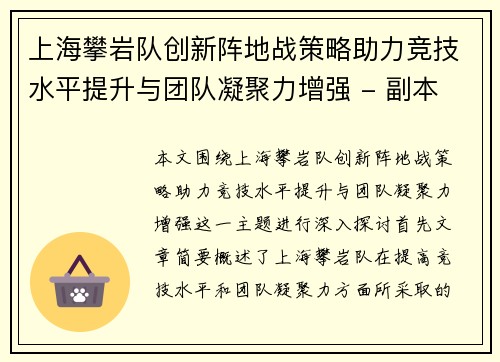 上海攀岩队创新阵地战策略助力竞技水平提升与团队凝聚力增强 - 副本