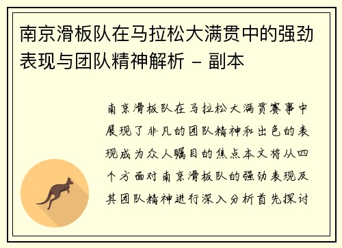 南京滑板队在马拉松大满贯中的强劲表现与团队精神解析 - 副本
