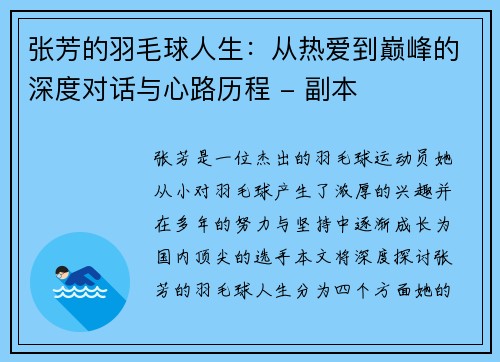 张芳的羽毛球人生：从热爱到巅峰的深度对话与心路历程 - 副本