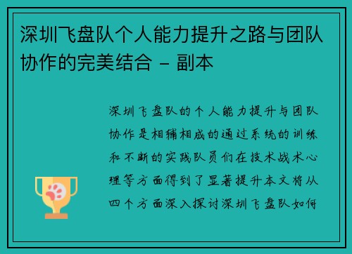 深圳飞盘队个人能力提升之路与团队协作的完美结合 - 副本