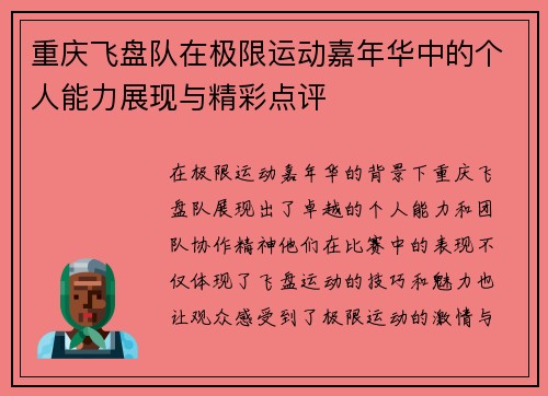 重庆飞盘队在极限运动嘉年华中的个人能力展现与精彩点评